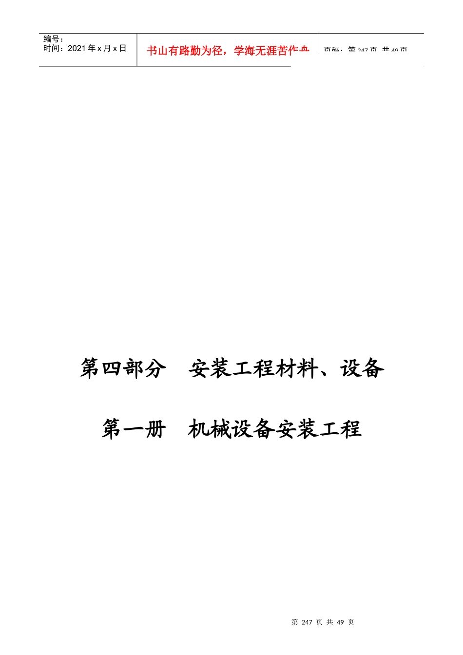 部分设备材料安装价格表_第1页