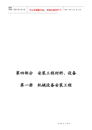 部分设备材料安装价格表