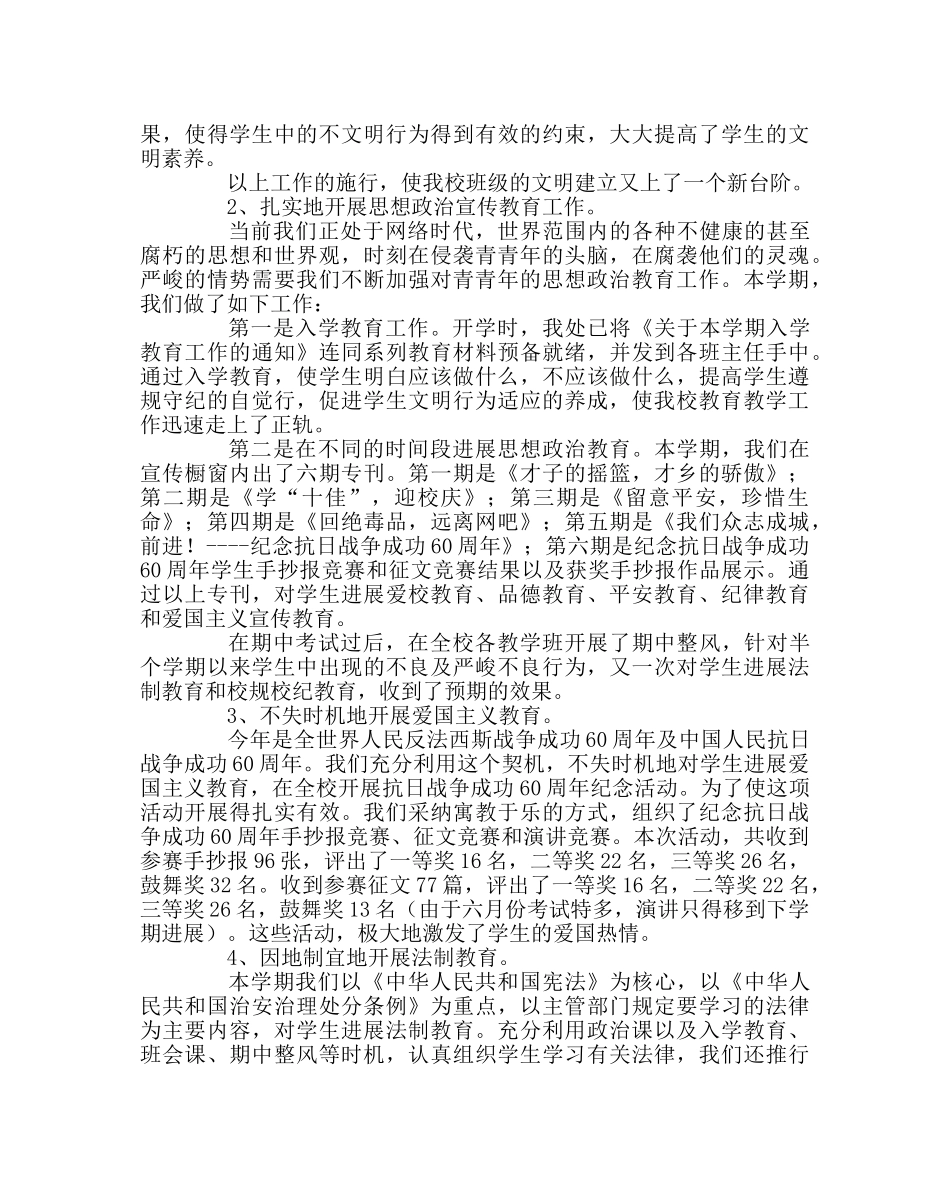 政教处范文高中政教处工作总结二 _第2页
