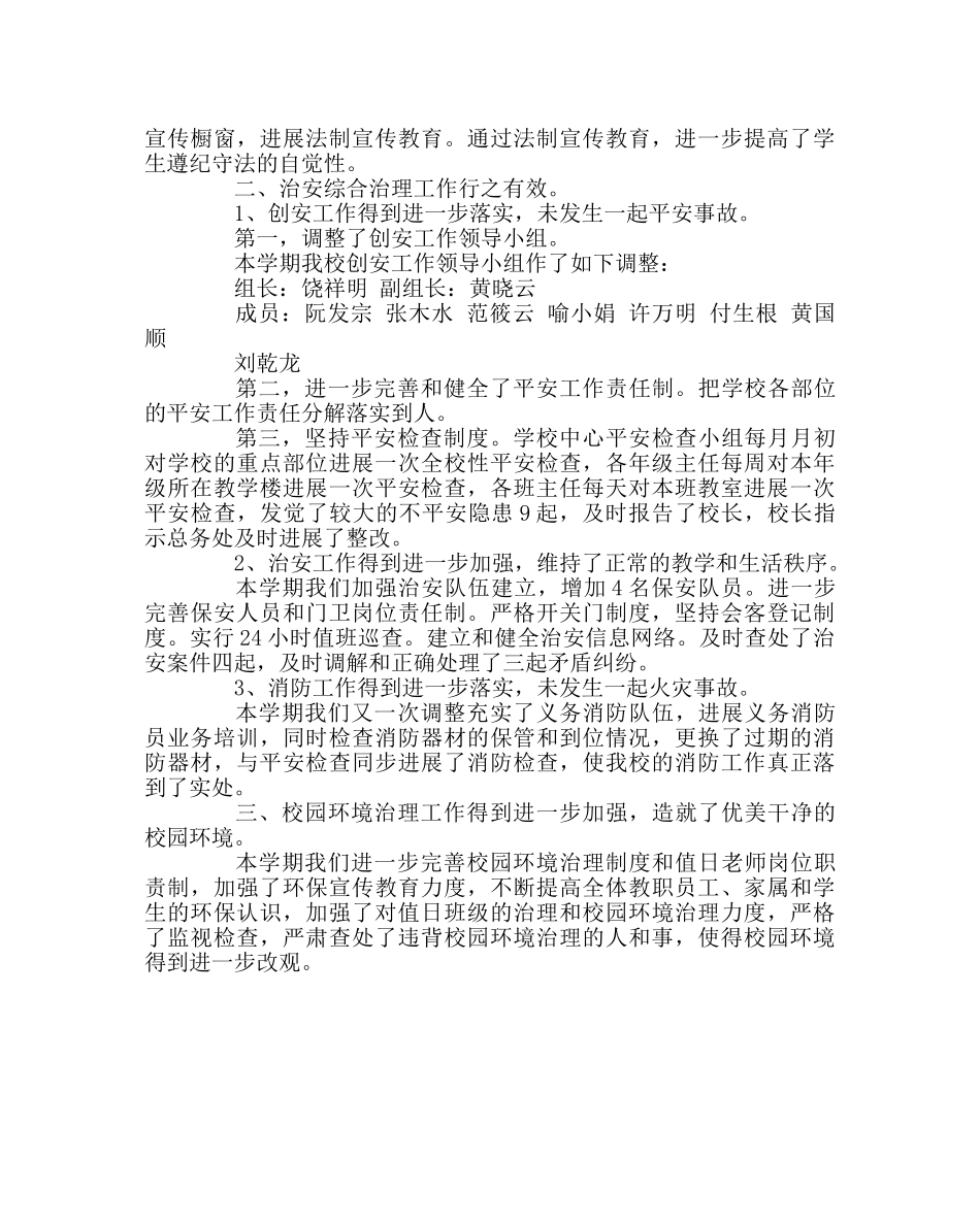 政教处范文高中政教处工作总结二 _第3页