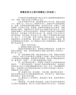 政教处范文高中政教处工作总结二 