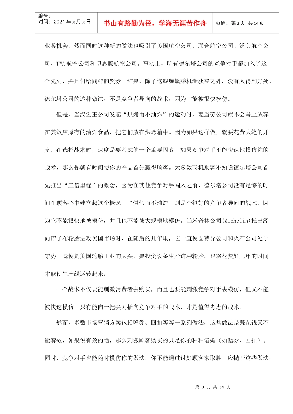选定市场营销战术_第3页