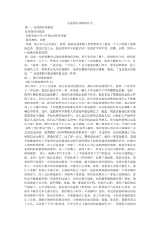 这是我ۥ应该做的作文精选 