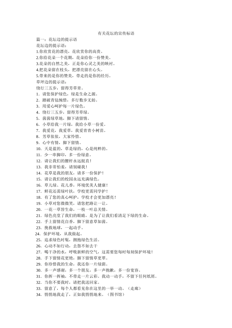 有关花坛的宣传标语 _第1页