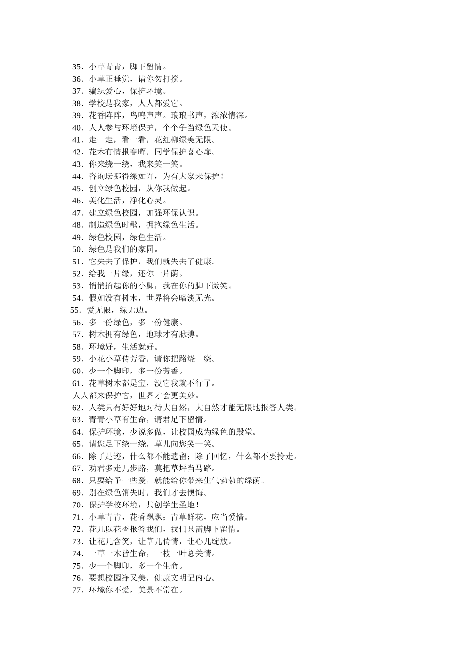 有关花坛的宣传标语 _第2页