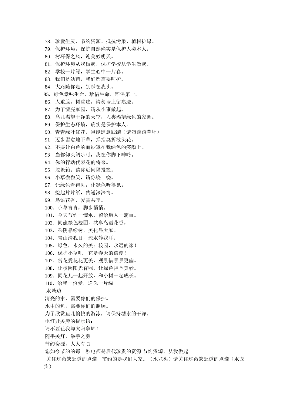 有关花坛的宣传标语 _第3页