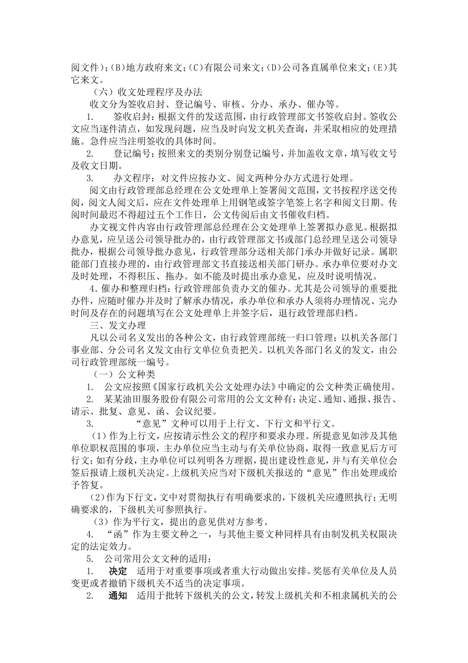 某某油田服务公司公文处理办法实施细则_第2页