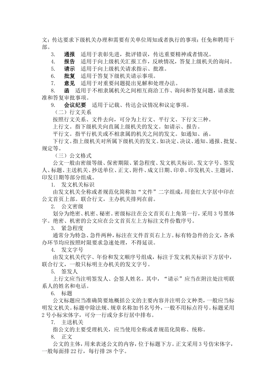 某某油田服务公司公文处理办法实施细则_第3页