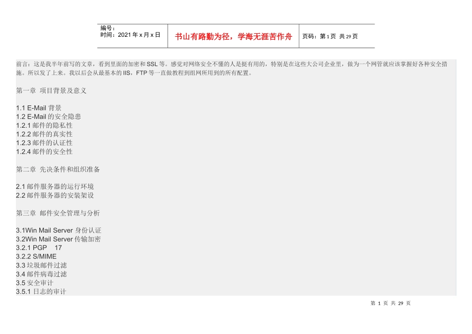 邮件服务器的安全管理_第1页