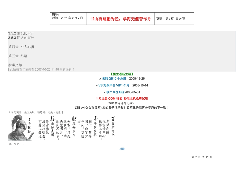 邮件服务器的安全管理_第2页