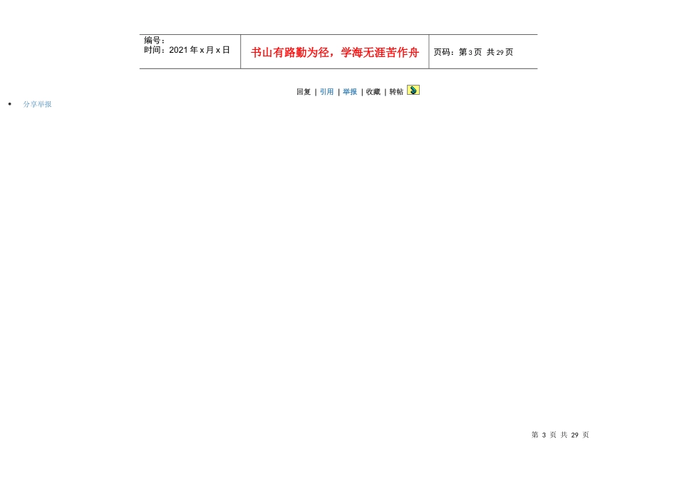 邮件服务器的安全管理_第3页