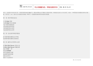 邮件服务器的安全管理
