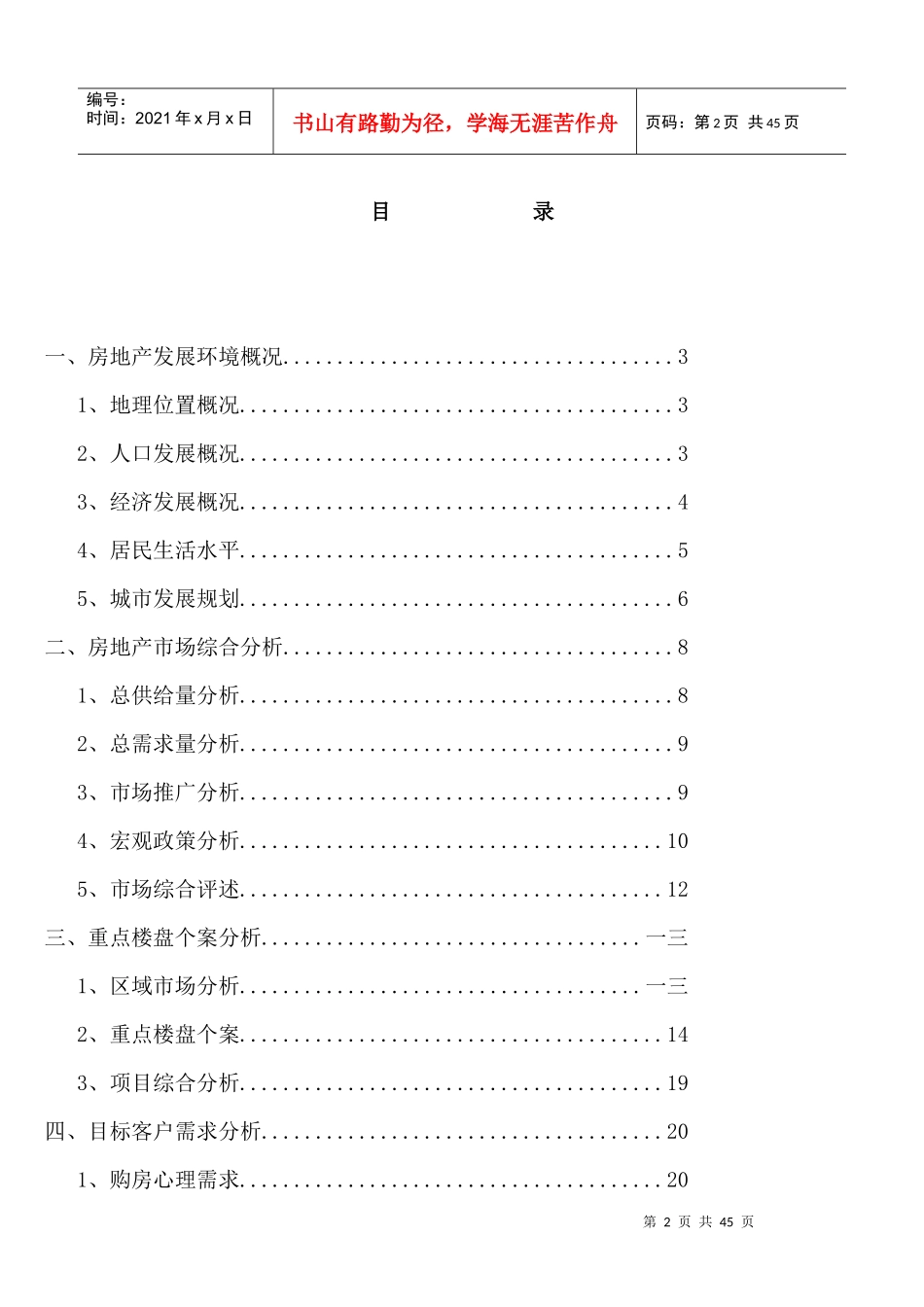 某房地产市场调研报告_第2页