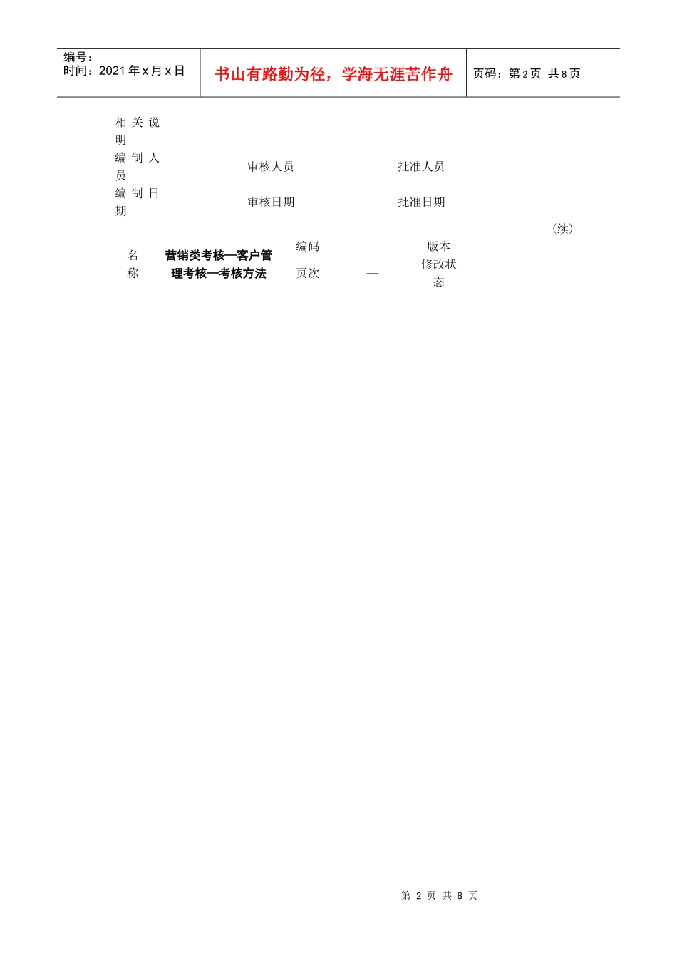 营销类考核╠客户管理考核_第2页