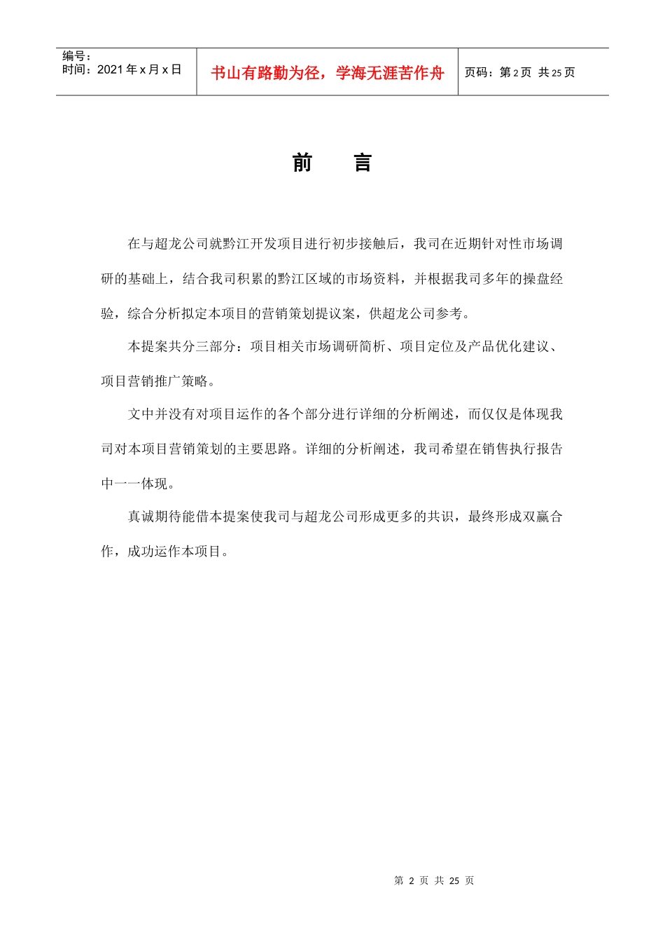 项目营销策划提议案_第2页