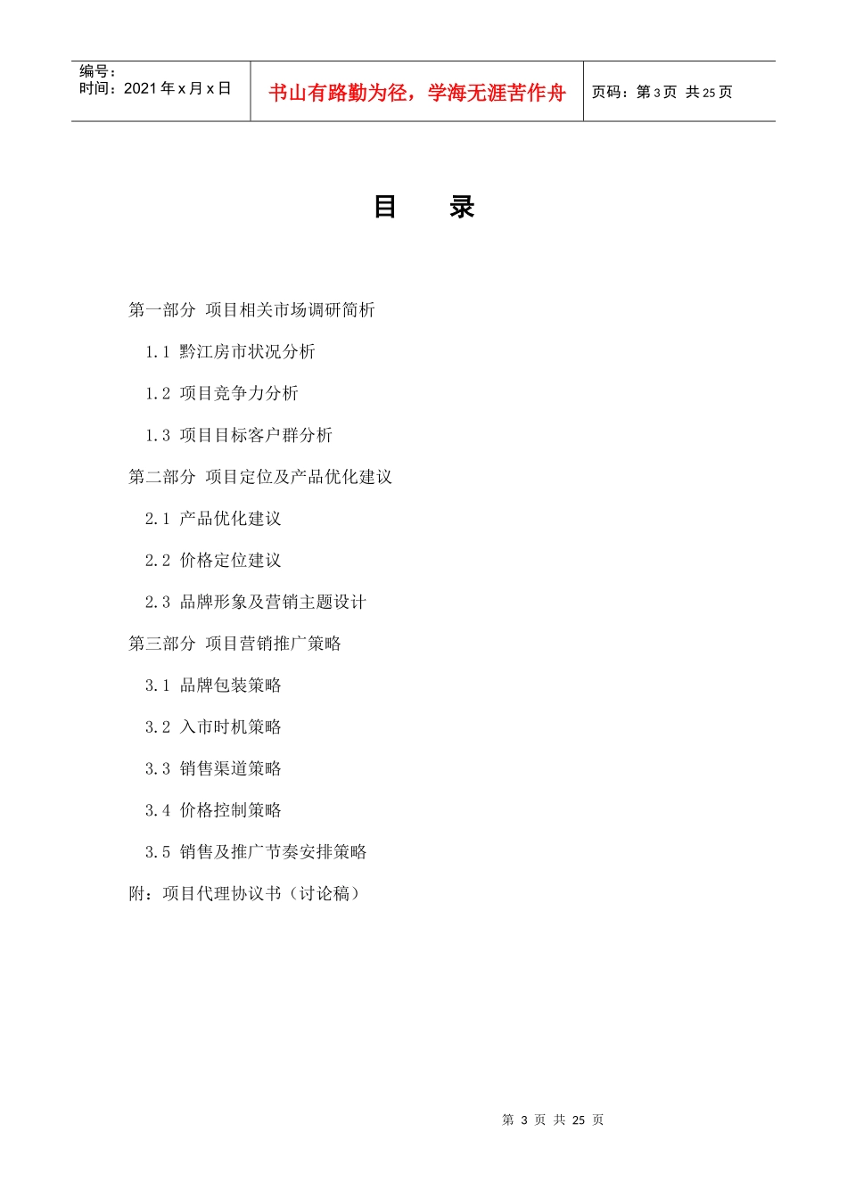 项目营销策划提议案_第3页