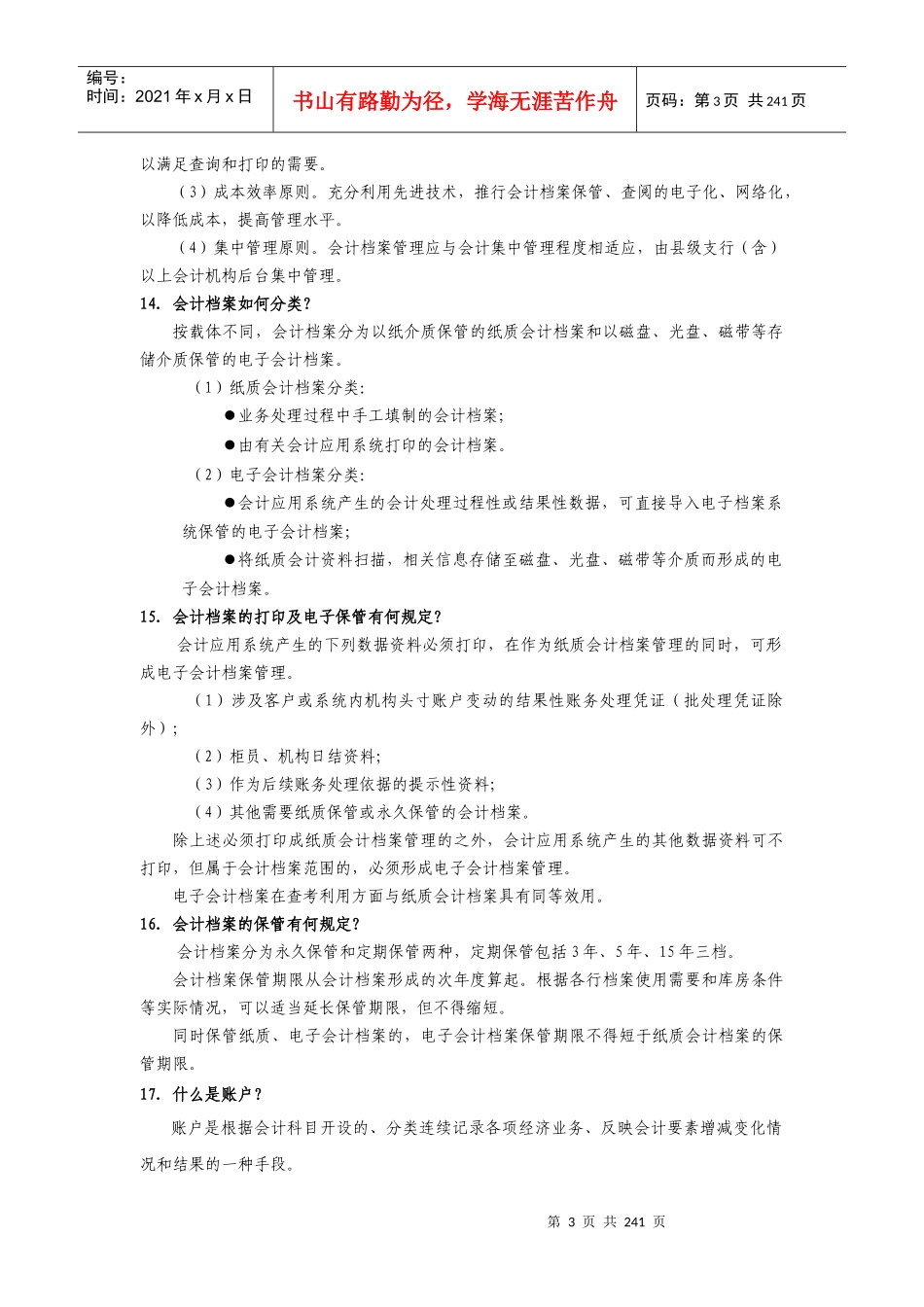 某银行柜面业务应知应会手册_第3页