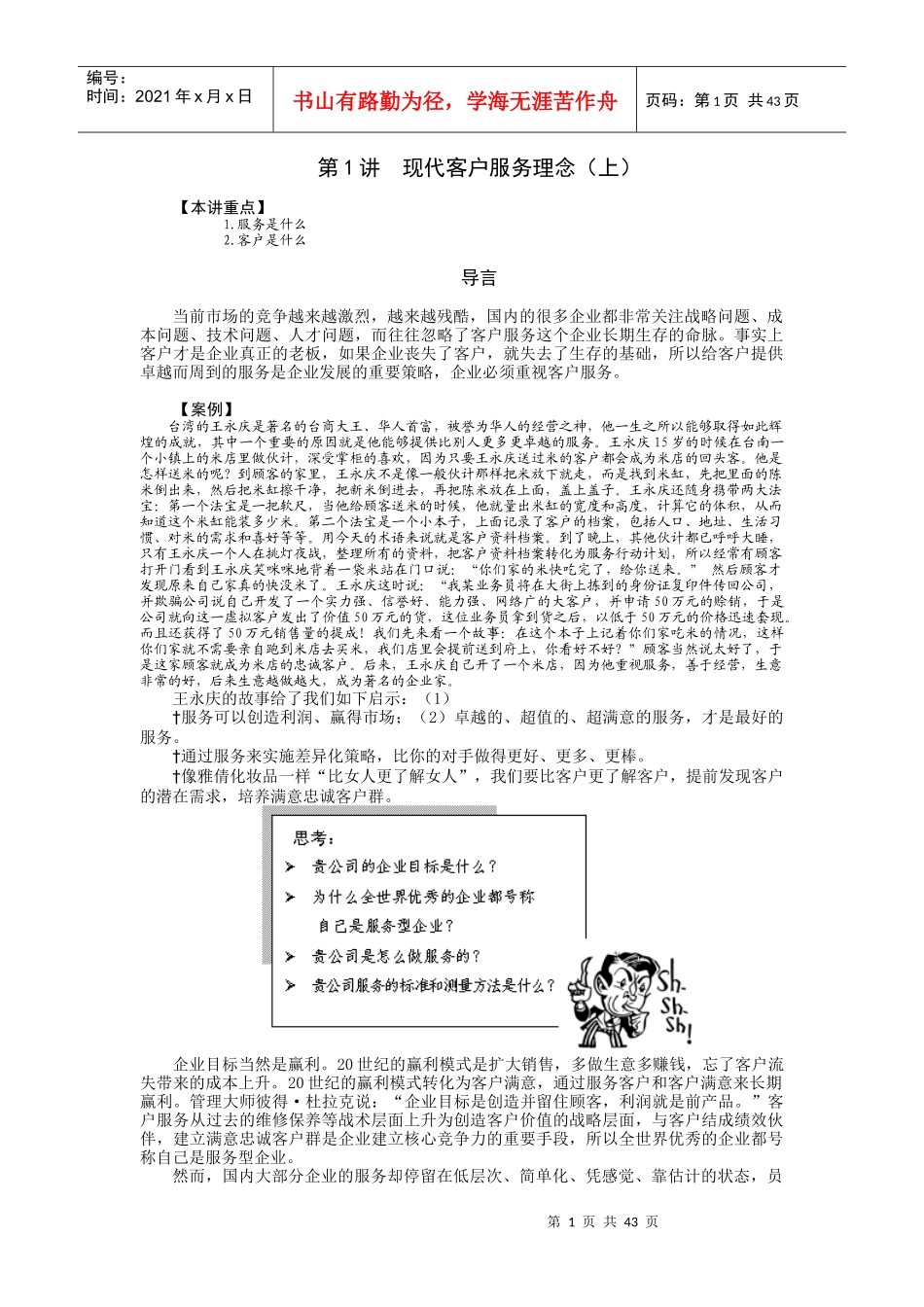 第1讲 现代客户服务理念_第1页