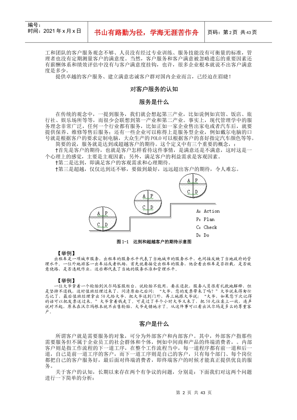 第1讲 现代客户服务理念_第2页