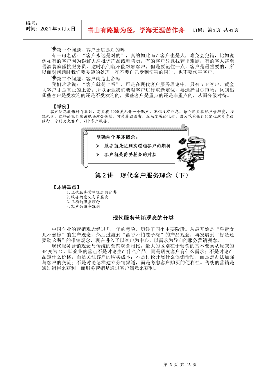 第1讲 现代客户服务理念_第3页