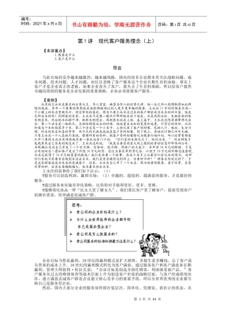 第1讲 现代客户服务理念