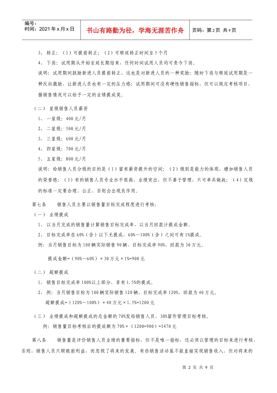 销售企业绩效考核_第2页