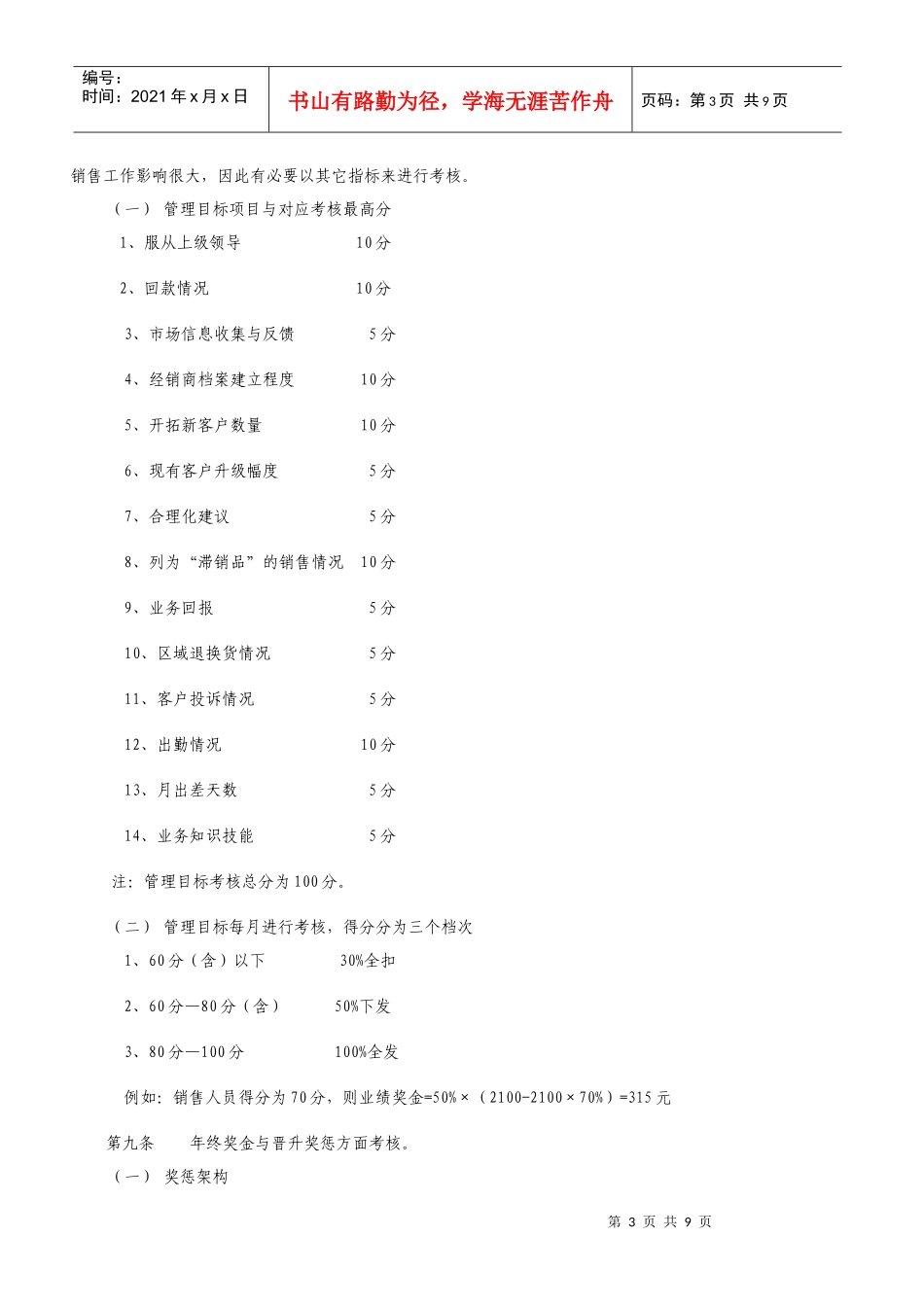 销售企业绩效考核_第3页