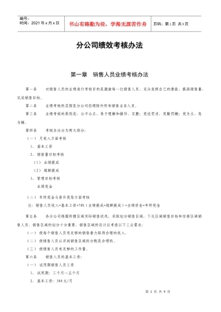 销售企业绩效考核