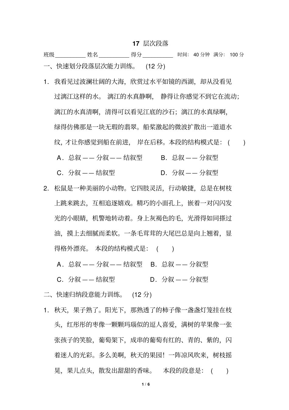 五年级上册层次段落练习含答案_第1页