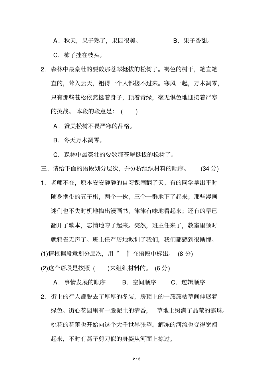 五年级上册层次段落练习含答案_第2页