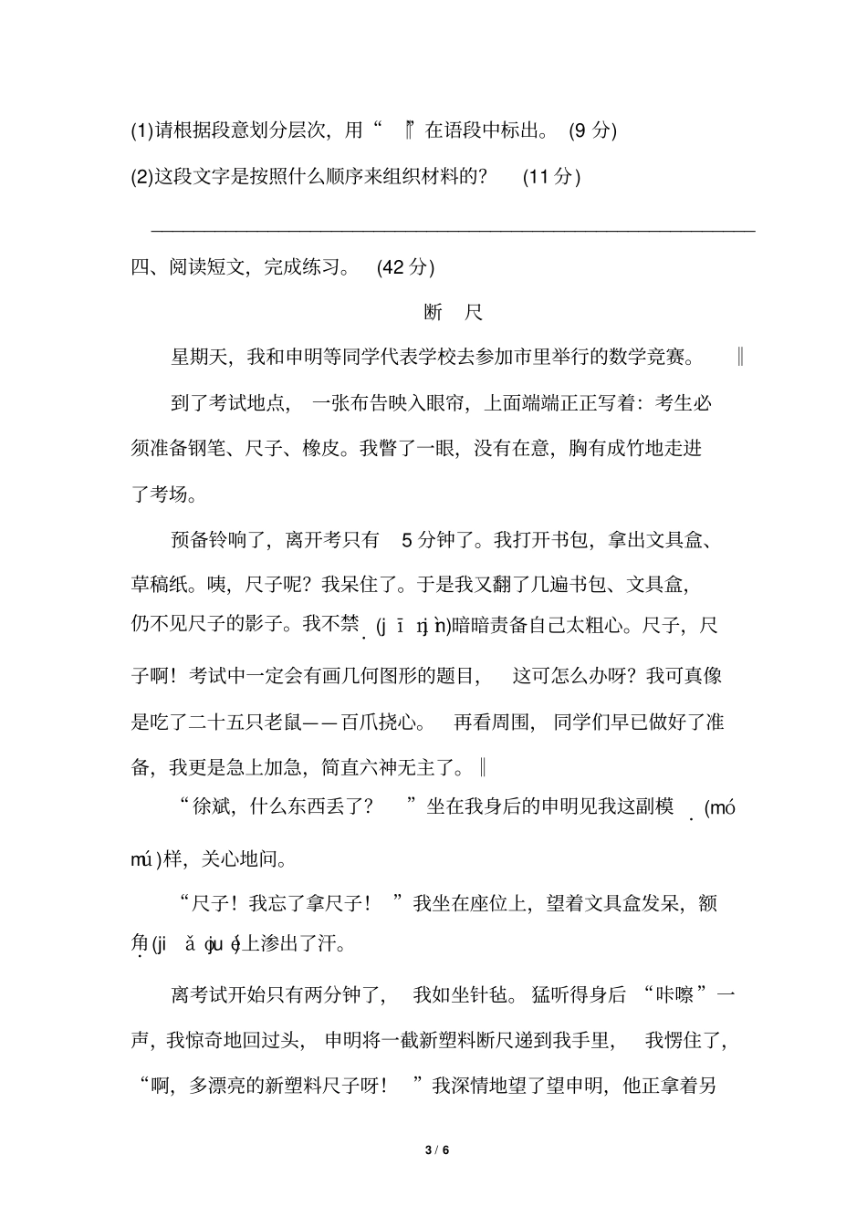五年级上册层次段落练习含答案_第3页