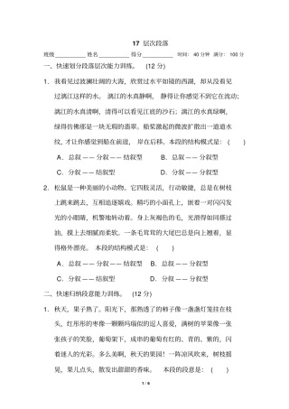 五年级上册层次段落练习含答案