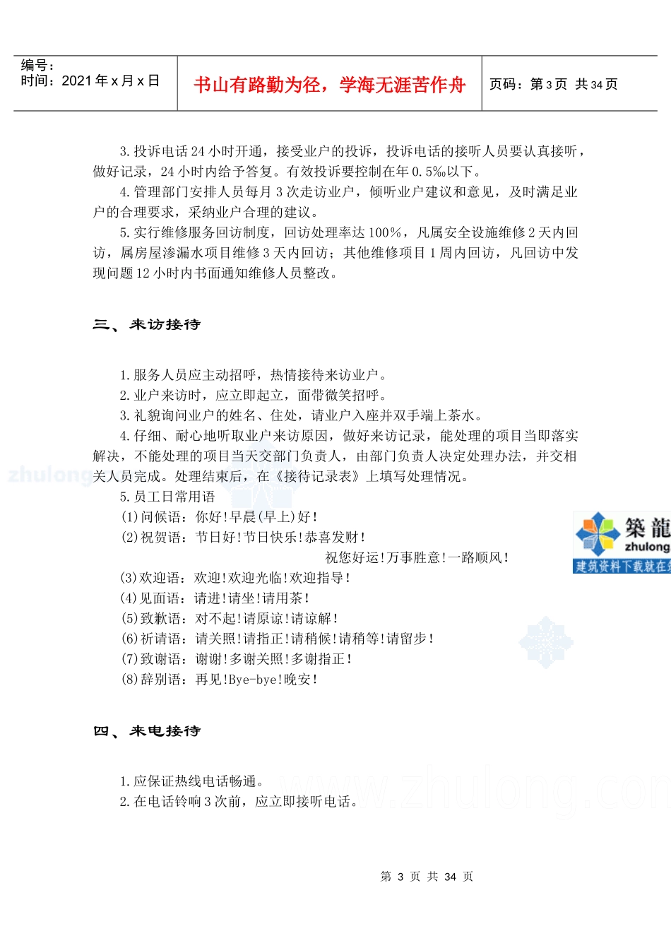 第5章业户服务手册_第3页