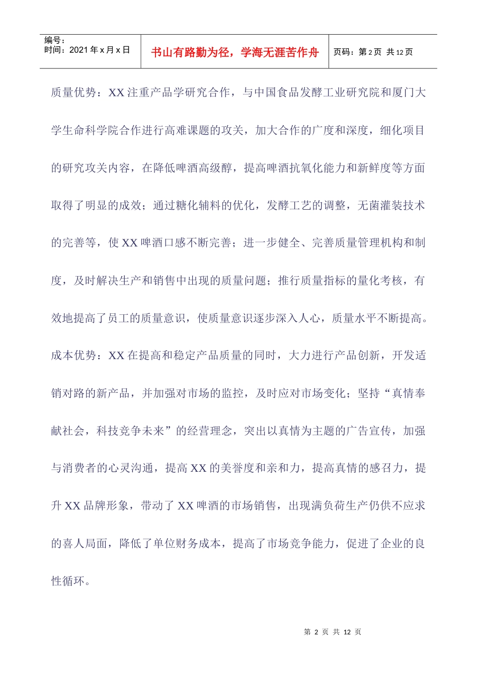 某某啤酒市场营销战略报告_第2页