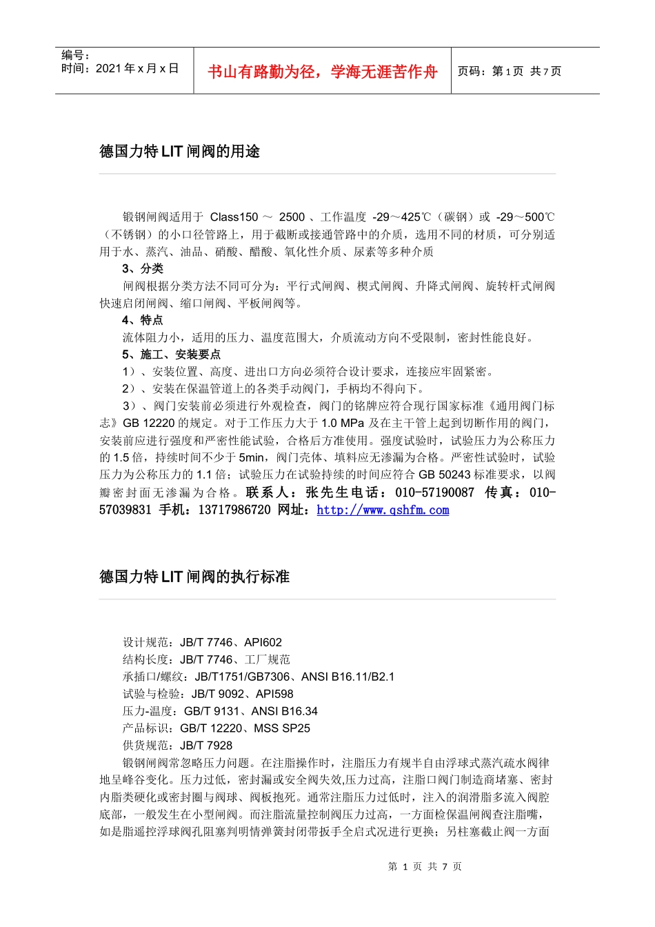 闸阀介绍 德国阀门选型标准 进口闸阀 德国LIT力特闸阀介绍_第1页