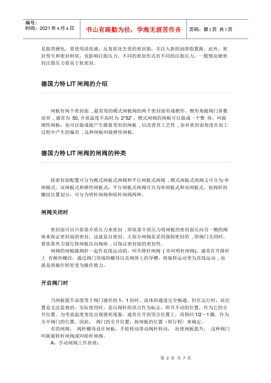 闸阀介绍 德国阀门选型标准 进口闸阀 德国LIT力特闸阀介绍_第2页