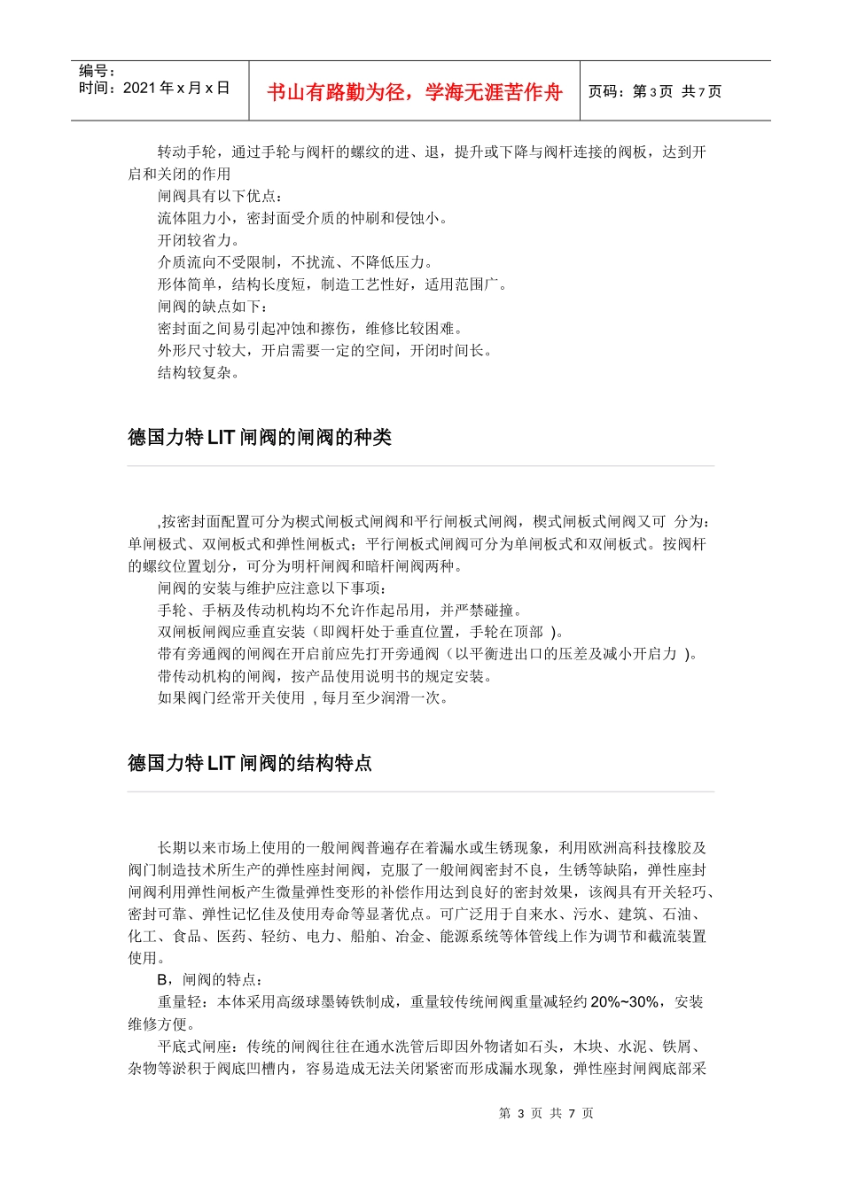 闸阀介绍 德国阀门选型标准 进口闸阀 德国LIT力特闸阀介绍_第3页