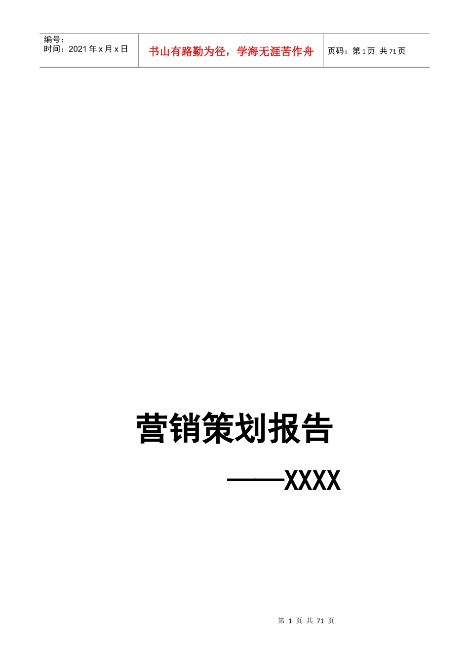 某家具企业营销策划报告_第1页