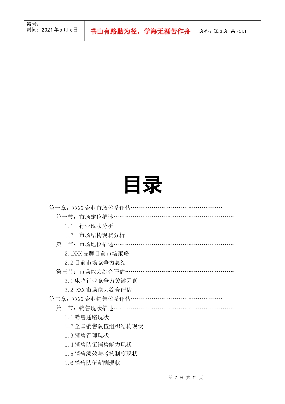 某家具企业营销策划报告_第2页