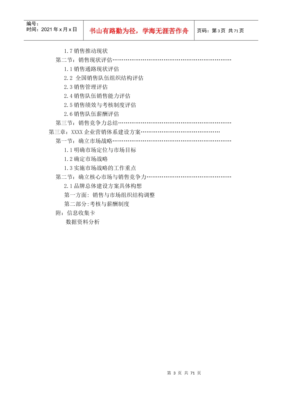 某家具企业营销策划报告_第3页
