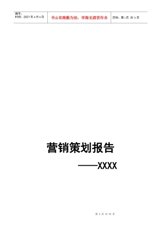 某家具企业营销策划报告