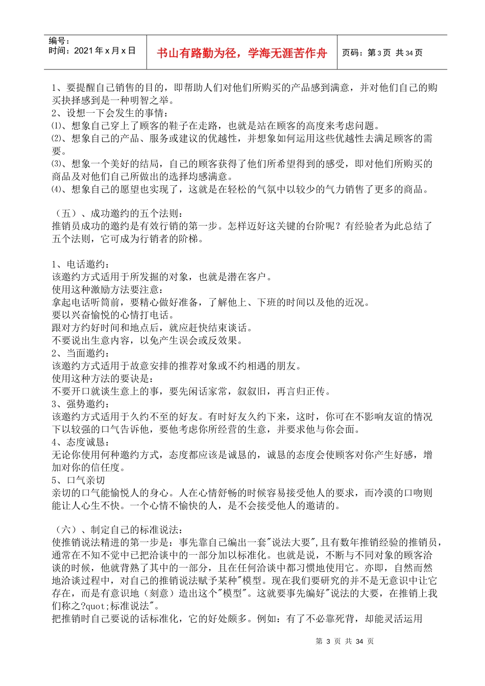 营销资料-业务员销售技能培训教材_第3页