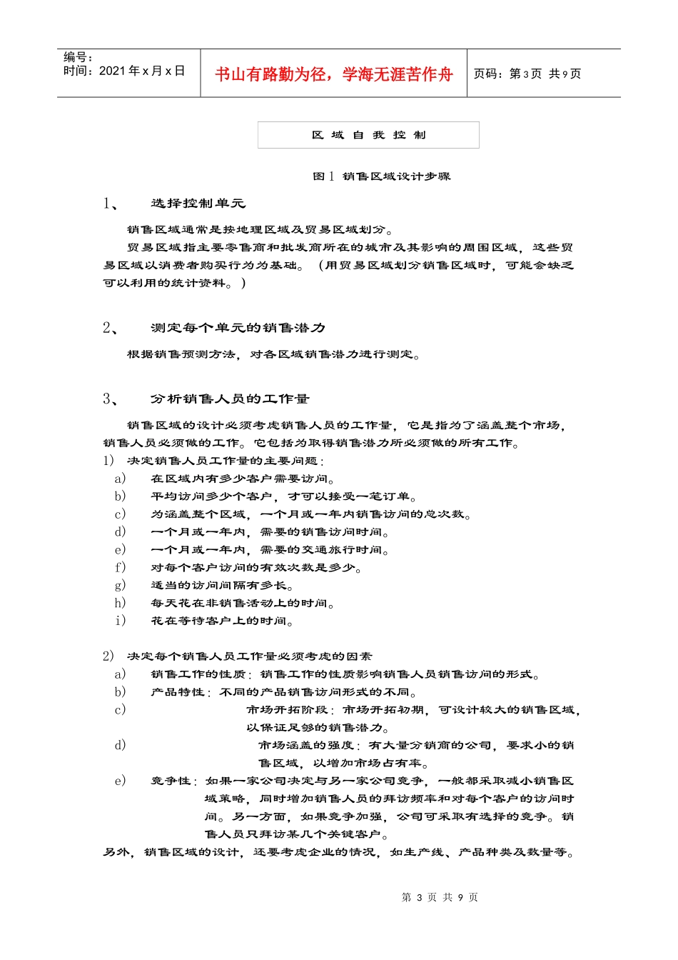 销售区域规划及设计过程_第3页