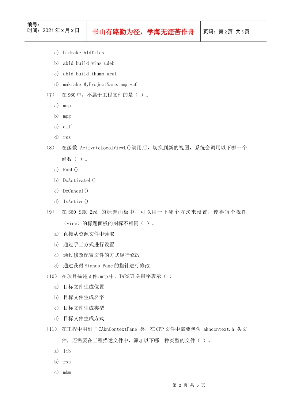 移动终端软件工程师试题(试卷二)_第2页