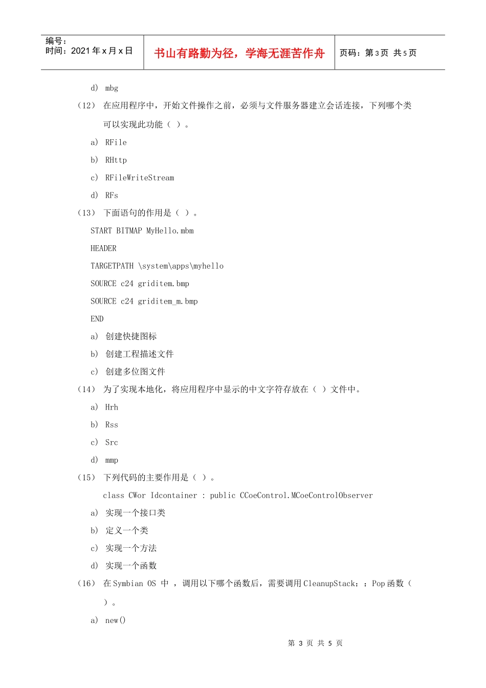 移动终端软件工程师试题(试卷二)_第3页