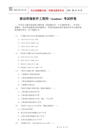 移动终端软件工程师试题(试卷二)