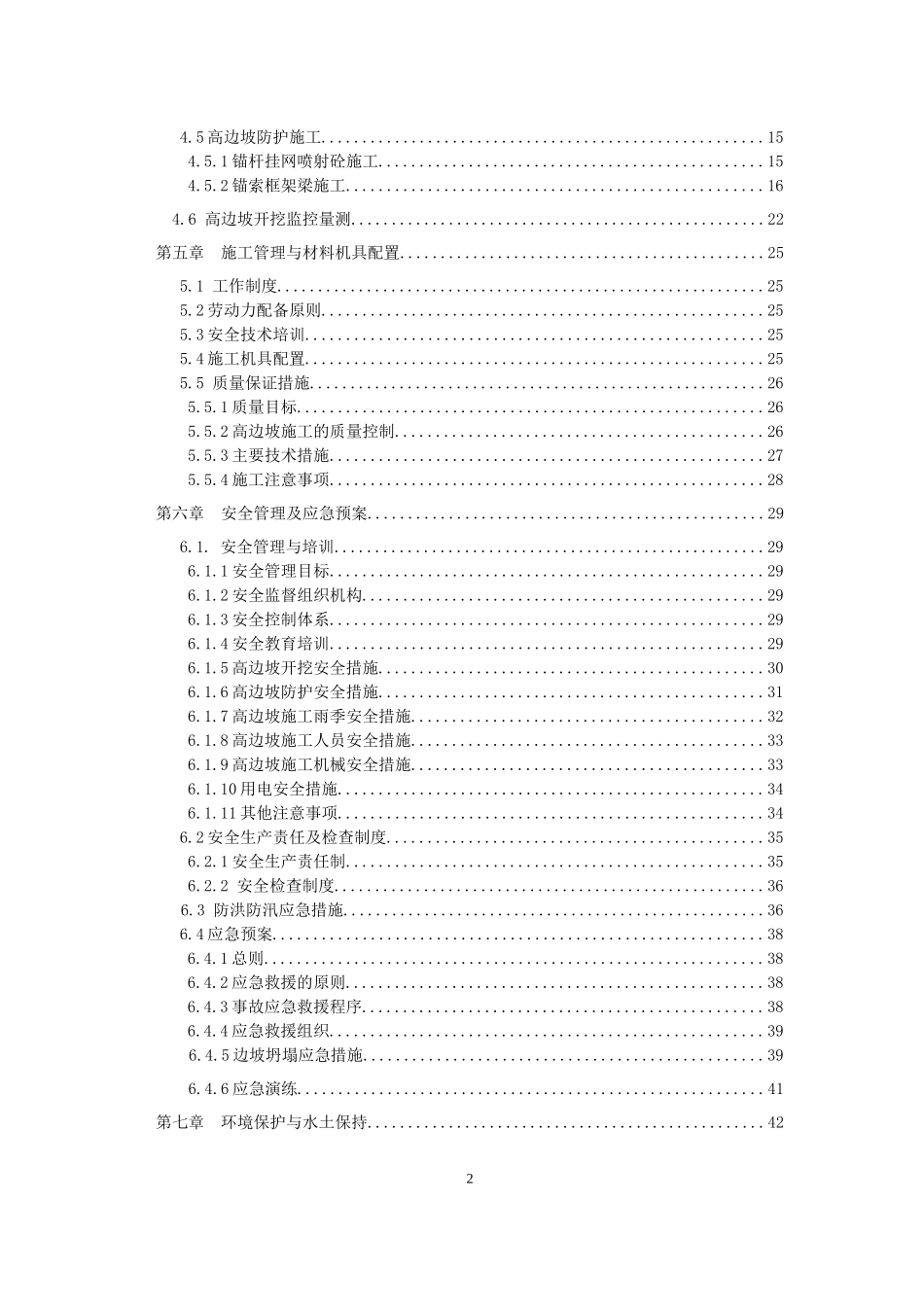 隧道高边坡开挖专项施工方案_第2页