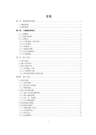 隧道高边坡开挖专项施工方案
