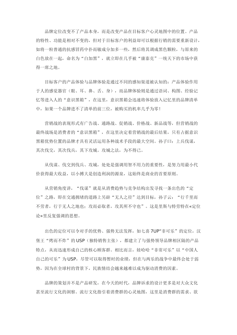 行销兵法-九种制胜之道（DOC 21页）_第3页