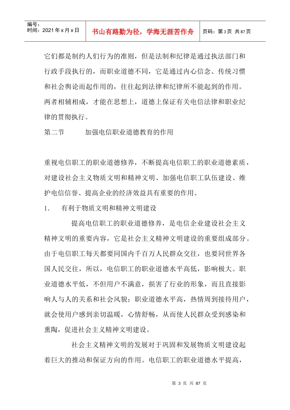 电信营销员业务手册(1)_第3页